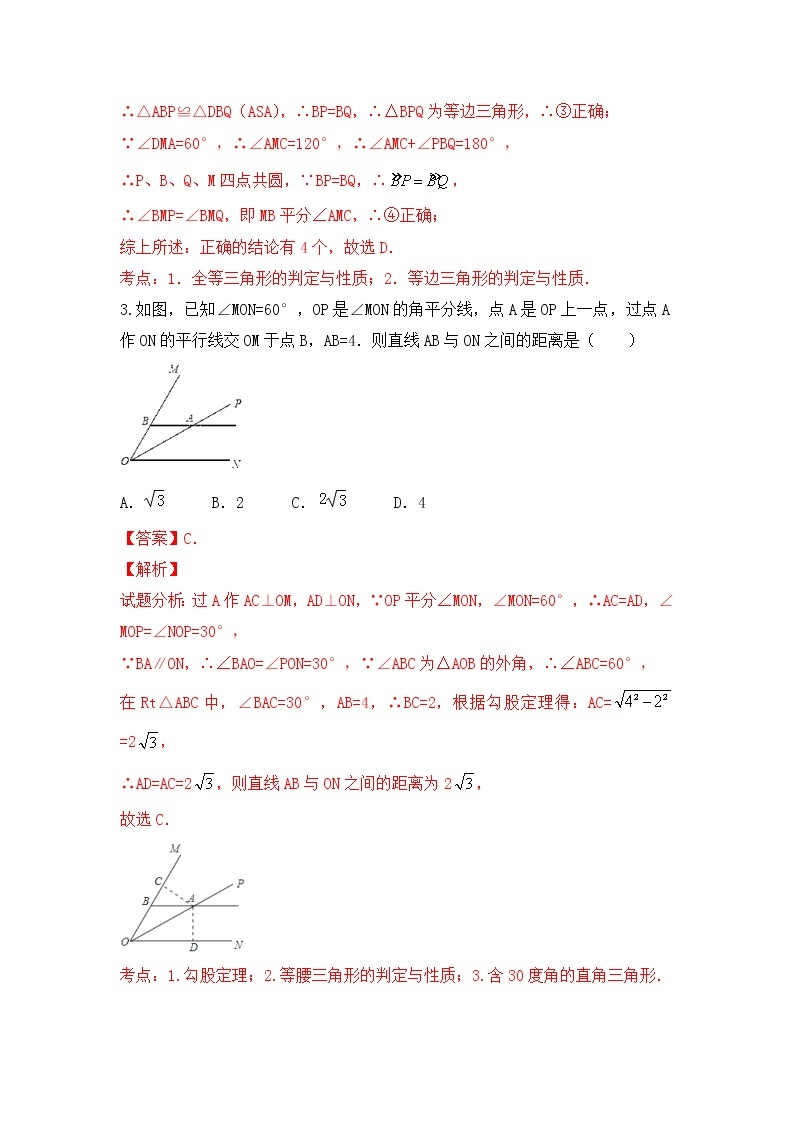 中考数学一轮复习20分钟测试专题14《相交线与平行线、三角形及尺规作图》（教师版）02