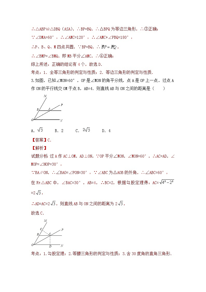 中考数学一轮复习20分钟测试专题14《相交线与平行线、三角形及尺规作图》（教师版）第2页