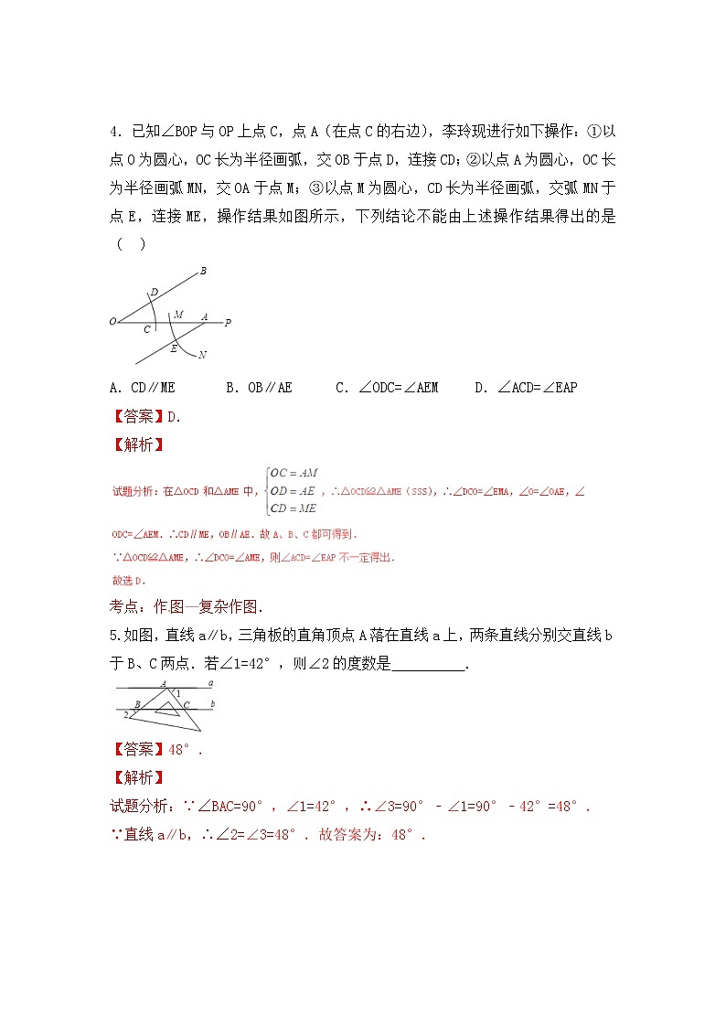 中考数学一轮复习20分钟测试专题14《相交线与平行线、三角形及尺规作图》（教师版）第3页