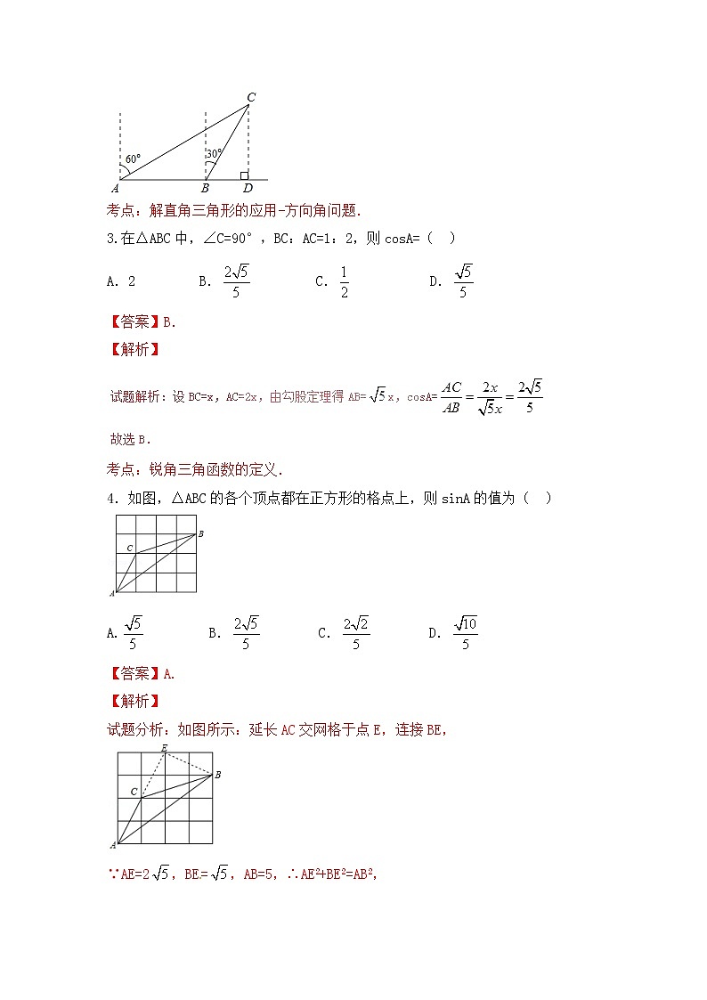 中考数学一轮复习20分钟测试专题15《锐角三角函数及应用》（教师版）02