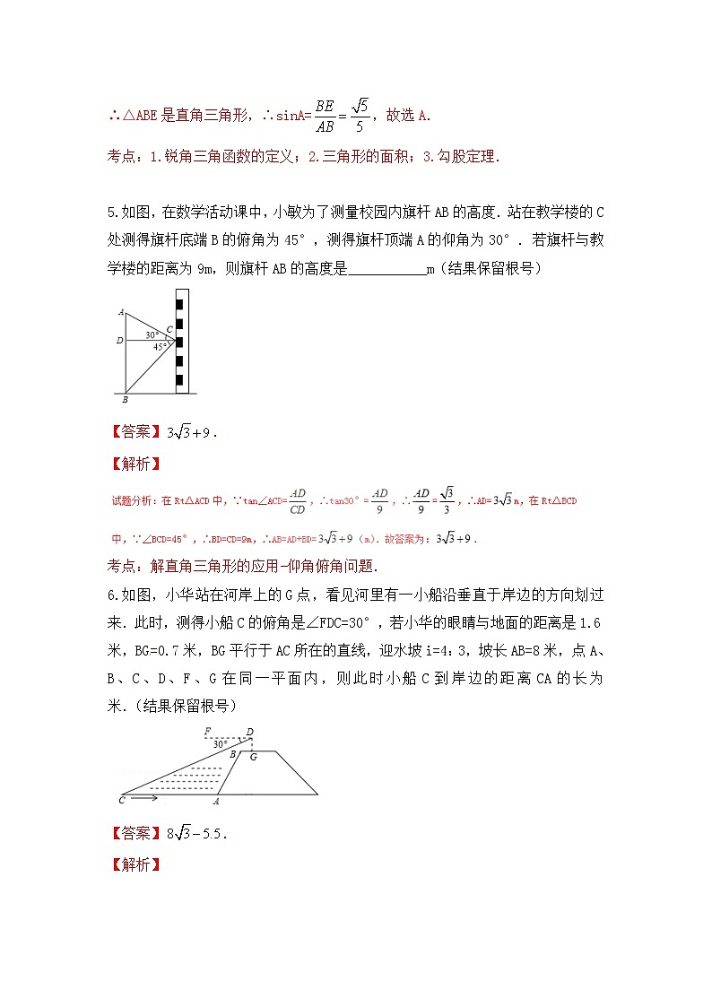 中考数学一轮复习20分钟测试专题15《锐角三角函数及应用》（教师版）03