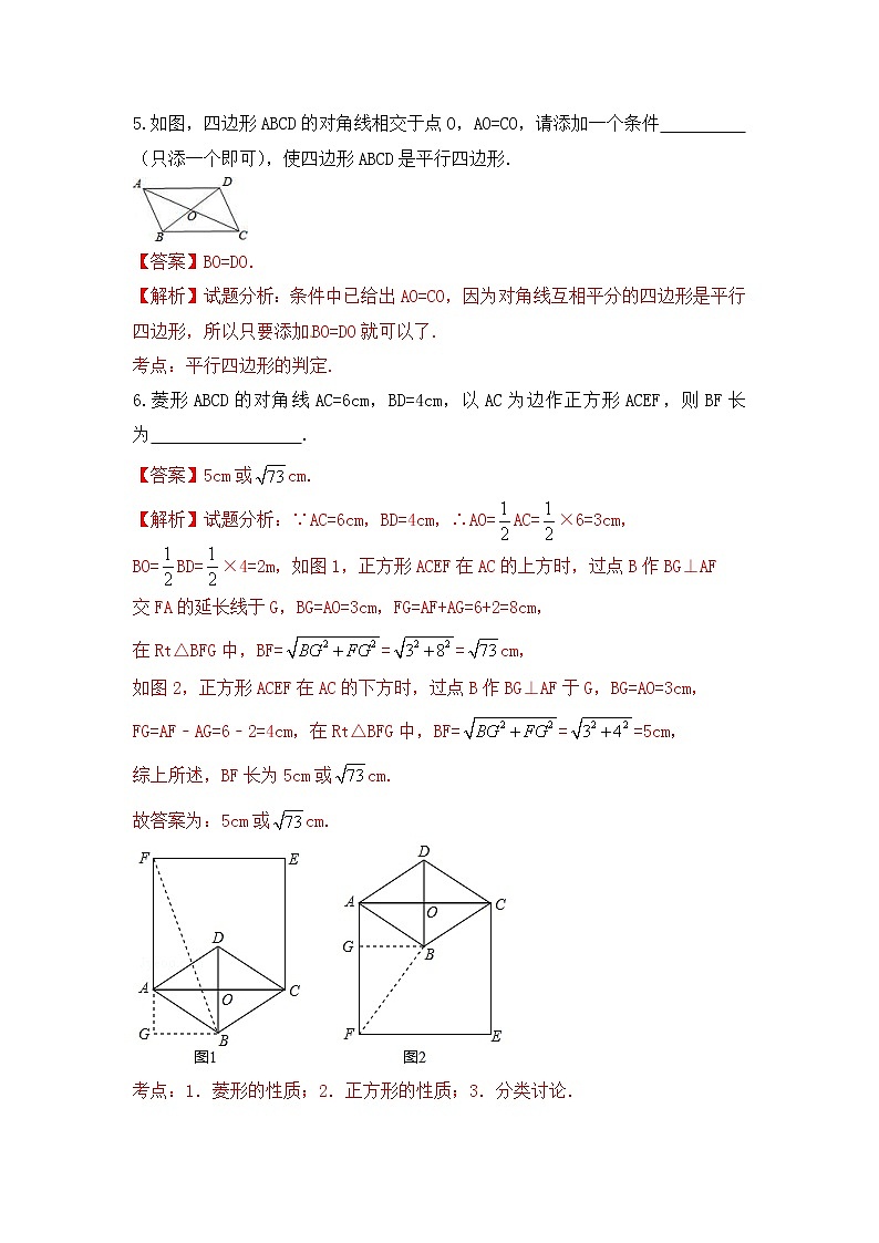 中考数学一轮复习20分钟测试专题16《平行四边形、矩形、菱形、正方形》（教师版）第3页
