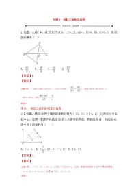 中考数学一轮复习20分钟测试专题17《相似三角形及应用》（教师版）