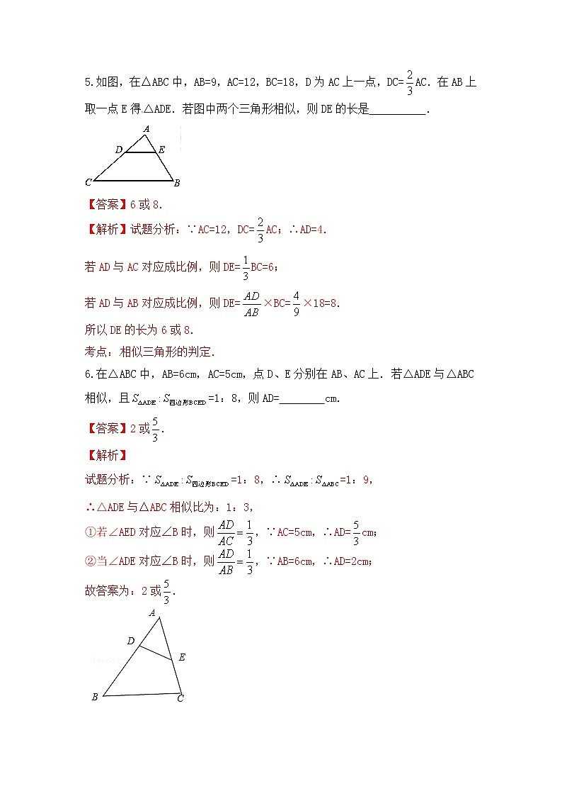 中考数学一轮复习20分钟测试专题17《相似三角形及应用》（教师版）第3页