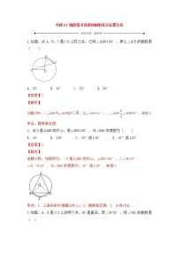 中考数学一轮复习20分钟测试专题18《圆的基本性质和圆的有关位置关系》（教师版）