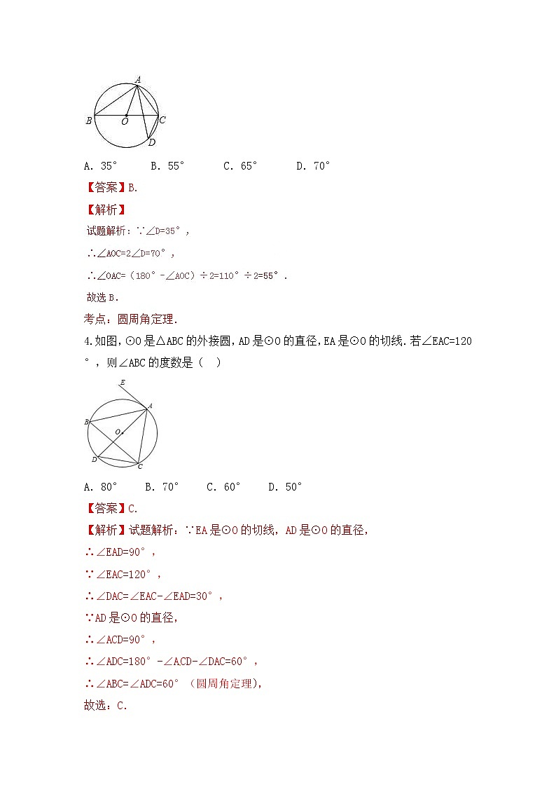 中考数学一轮复习20分钟测试专题18《圆的基本性质和圆的有关位置关系》（教师版）02