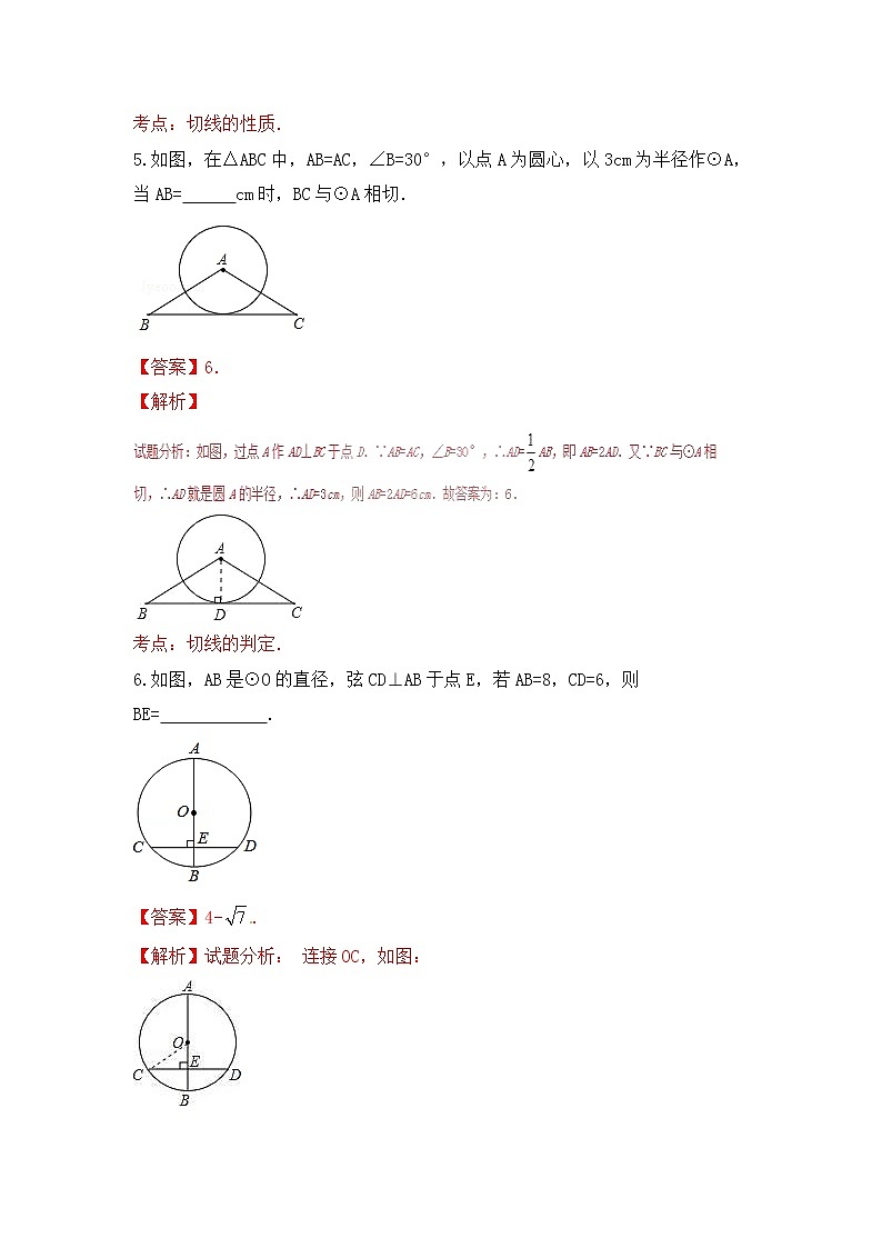 中考数学一轮复习20分钟测试专题18《圆的基本性质和圆的有关位置关系》（教师版）03