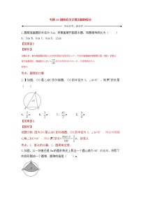 中考数学一轮复习20分钟测试专题19《圆的有关计算及圆的综合》（教师版）