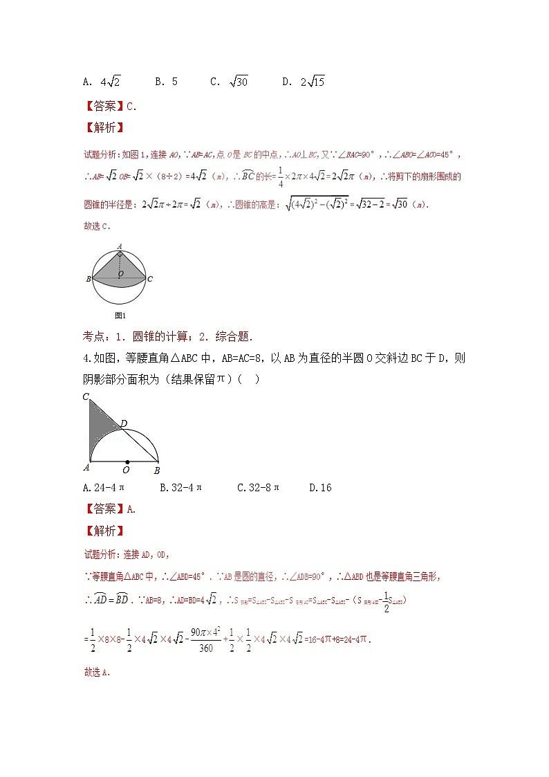 中考数学一轮复习20分钟测试专题19《圆的有关计算及圆的综合》（教师版）第2页