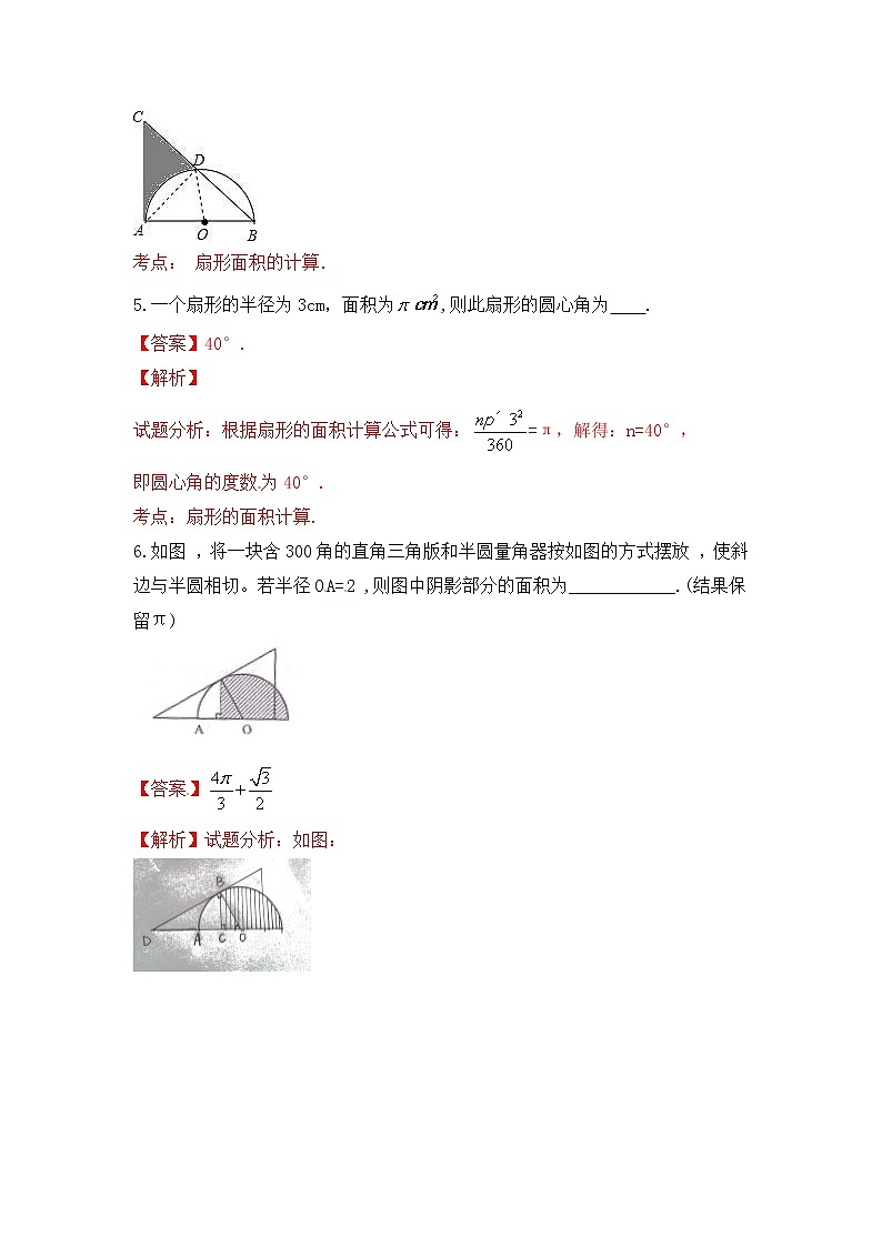 中考数学一轮复习20分钟测试专题19《圆的有关计算及圆的综合》（教师版）第3页