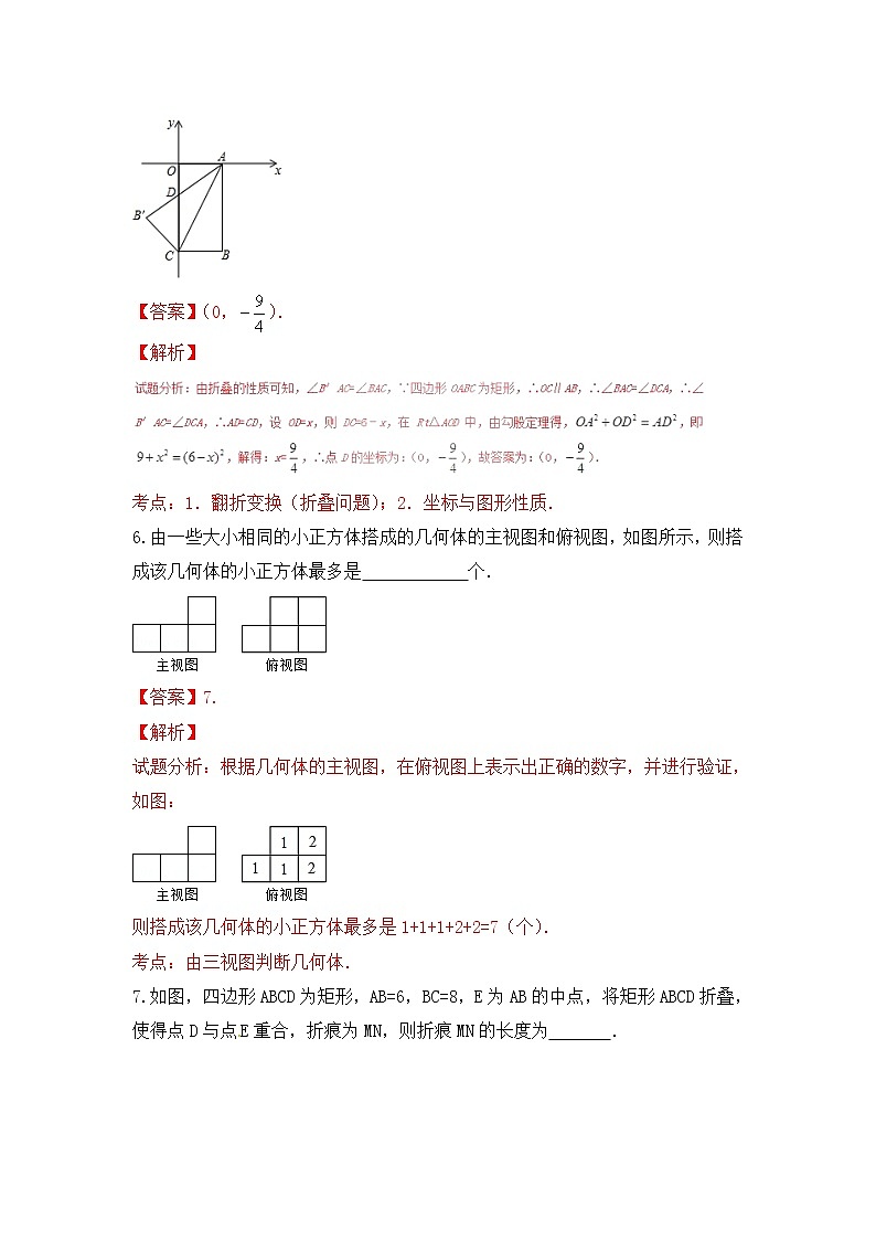 中考数学一轮复习20分钟测试专题20《图形的变换、视图与投影》（教师版）第3页