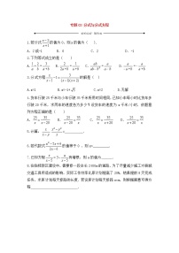 中考数学一轮复习20分钟测试专题03《分式与分式方程》（学生版）