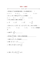 中考数学一轮复习20分钟测试专题04《二次根式》（学生版）