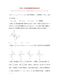 中考数学一轮复习20分钟测试专题10《反比例函数图象和性质及应用》（学生版）