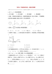 中考数学一轮复习20分钟测试专题08《平面直角坐标系、函数及其图像》（学生版）