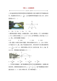 中考数学一轮复习20分钟测试专题12《二次函数应用》（学生版）