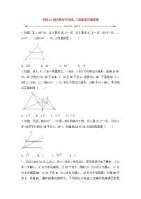 中考数学一轮复习20分钟测试专题14《相交线与平行线、三角形及尺规作图》（学生版）