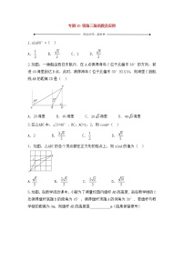 中考数学一轮复习20分钟测试专题15《锐角三角函数及应用》（学生版）