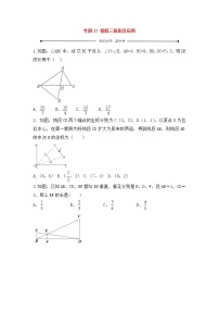 中考数学一轮复习20分钟测试专题17《相似三角形及应用》（学生版）