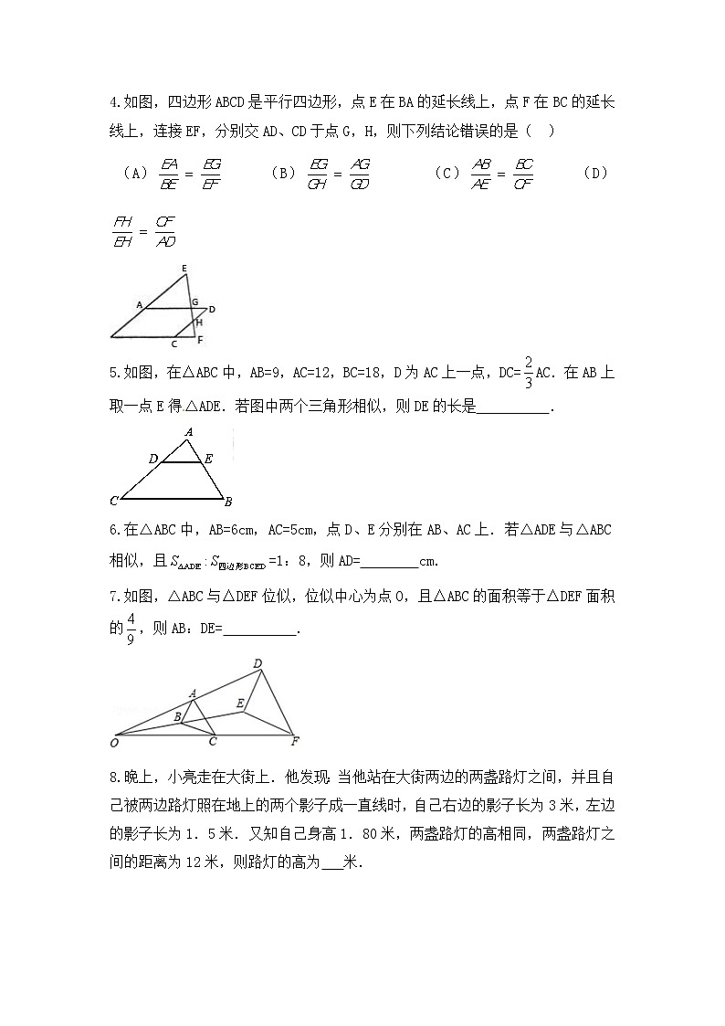 中考数学一轮复习20分钟测试专题17《相似三角形及应用》（学生版）第2页