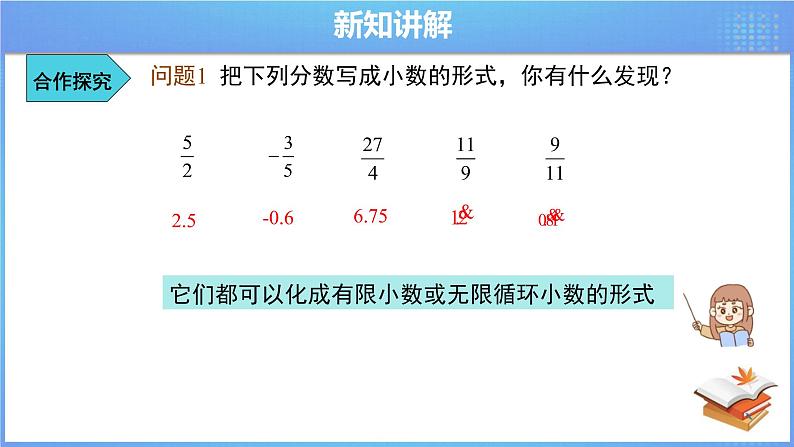 《6.3  实数第2课时》同步教学课件+教案05