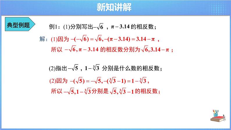 《6.3  实数第2课时》同步教学课件+教案08