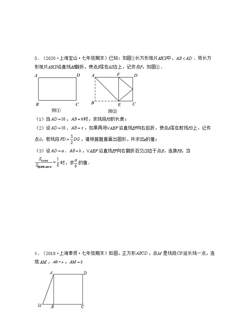 上海期末精选50题（压轴版）-2021-2022学年七年级数学上学期期中期末考试满分全攻略（沪教版）02