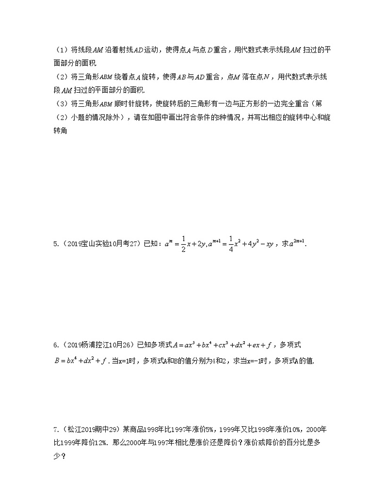 上海期末精选50题（压轴版）-2021-2022学年七年级数学上学期期中期末考试满分全攻略（沪教版）03