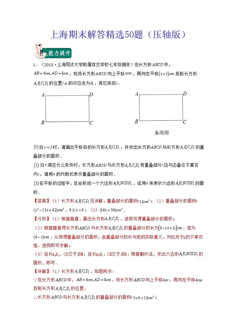 上海期末精选50题（压轴版）-2021-2022学年七年级数学上学期期中期末考试满分全攻略（沪教版）01