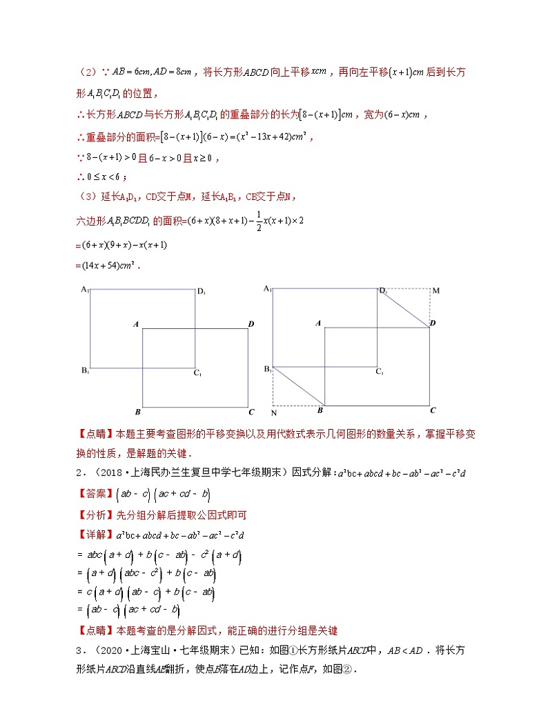 上海期末精选50题（压轴版）-2021-2022学年七年级数学上学期期中期末考试满分全攻略（沪教版）02