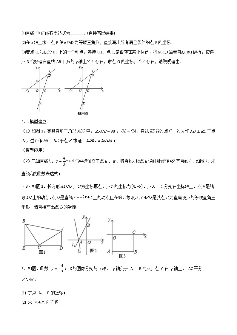 专题22+期末难点特训（函数与几何图形结合）-2021-2022学年八年级数学上册常考点专题（苏科版）02