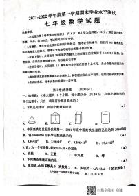 山东省嘉祥县2021-2022学年七年级上学期期末学业水平测试数学试题