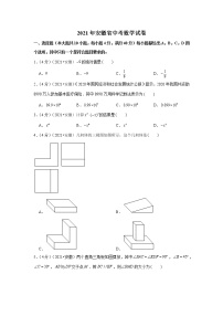 2021年安徽省中考数学试卷