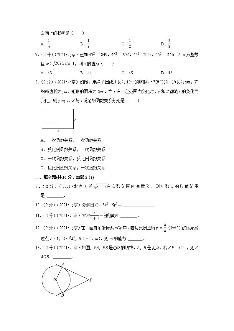 2021年北京市中考数学试卷02