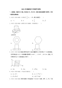 2021年福建省中考数学试卷