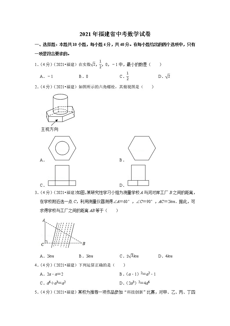 2021年福建省中考数学试卷01