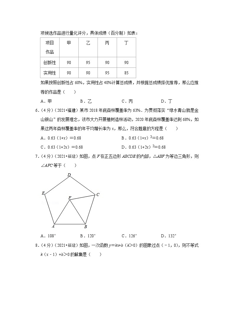 2021年福建省中考数学试卷02