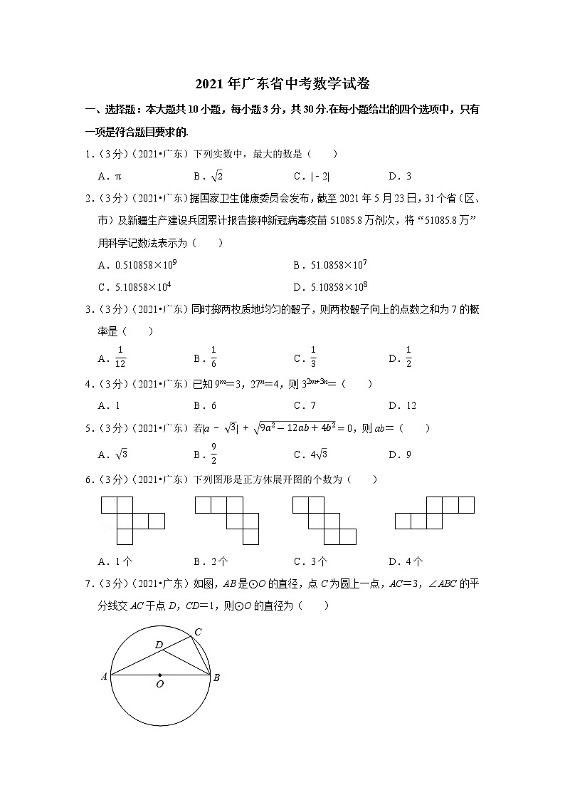 2021年广东省中考数学试卷第1页