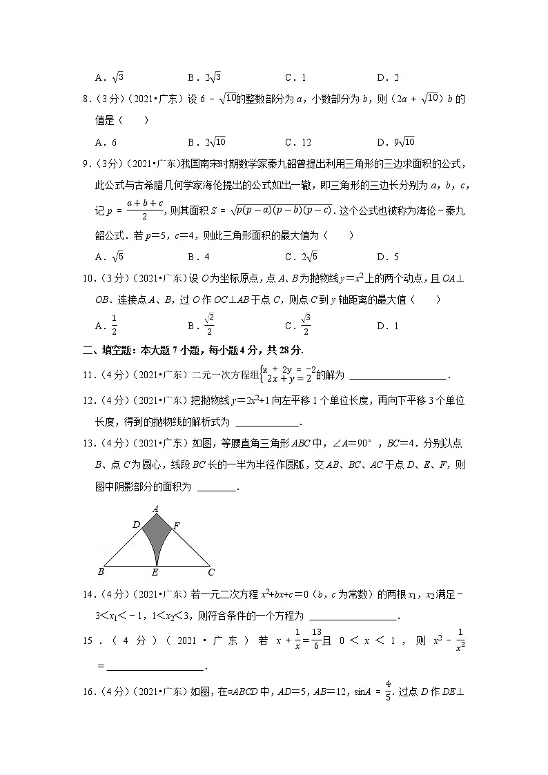 2021年广东省中考数学试卷第2页