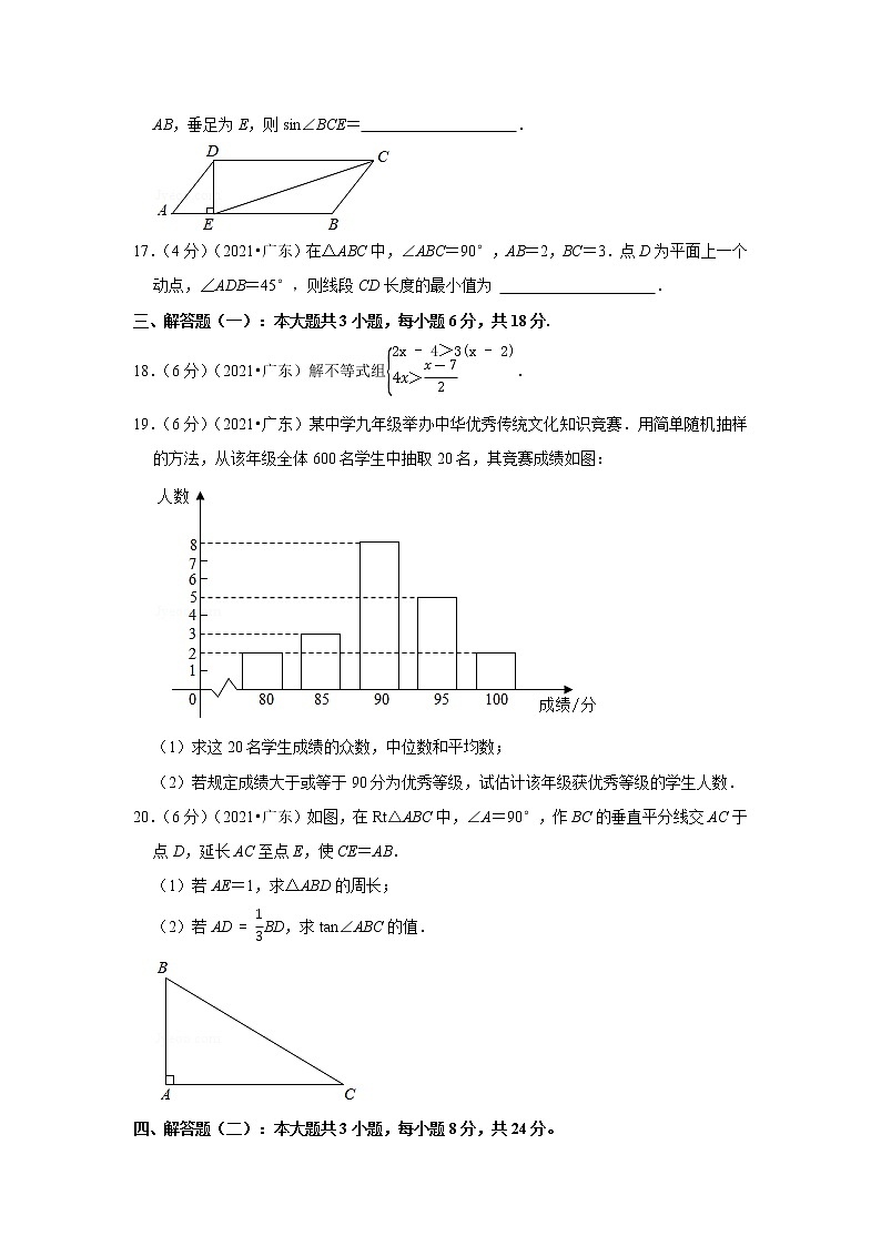 2021年广东省中考数学试卷第3页