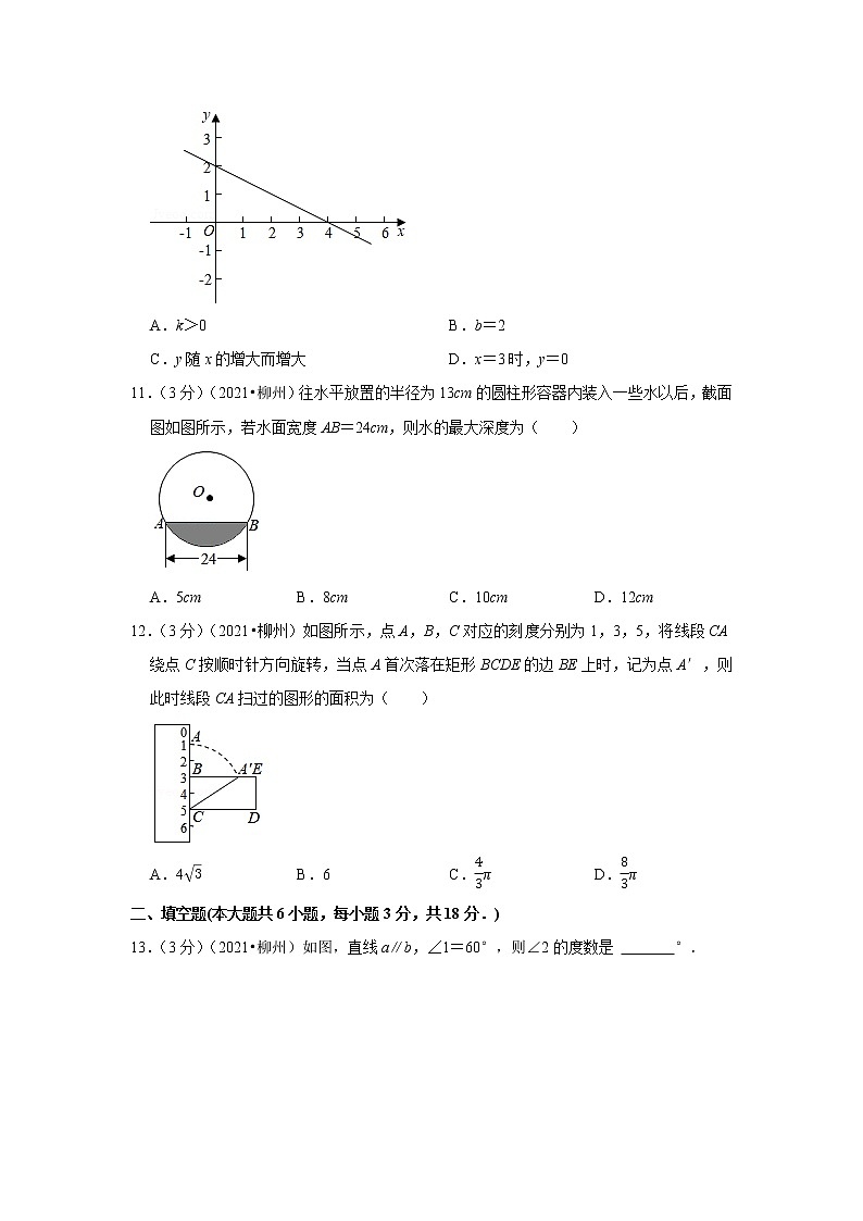 2021年广西柳州市中考数学试卷第3页
