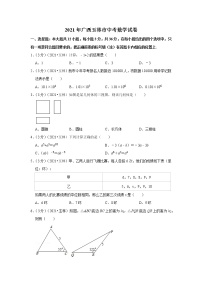 2021年广西玉林市中考数学试卷