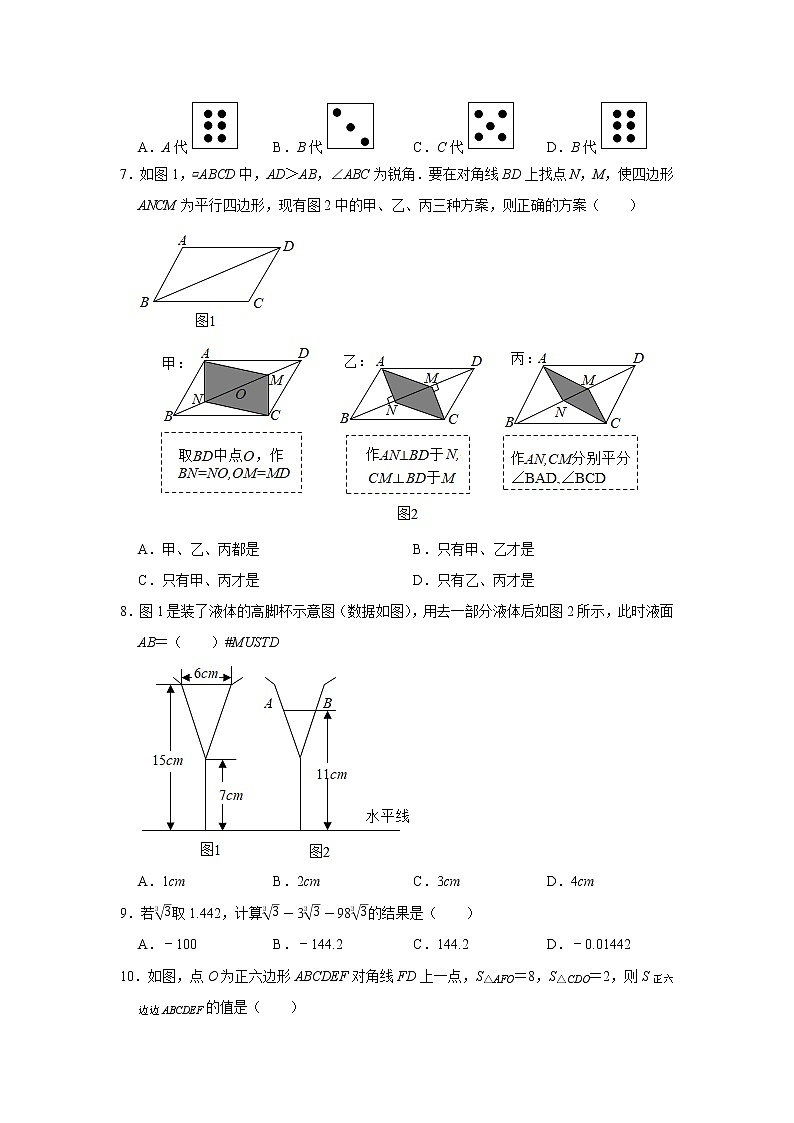 2021年河北省中考数学试卷（无答案）第2页