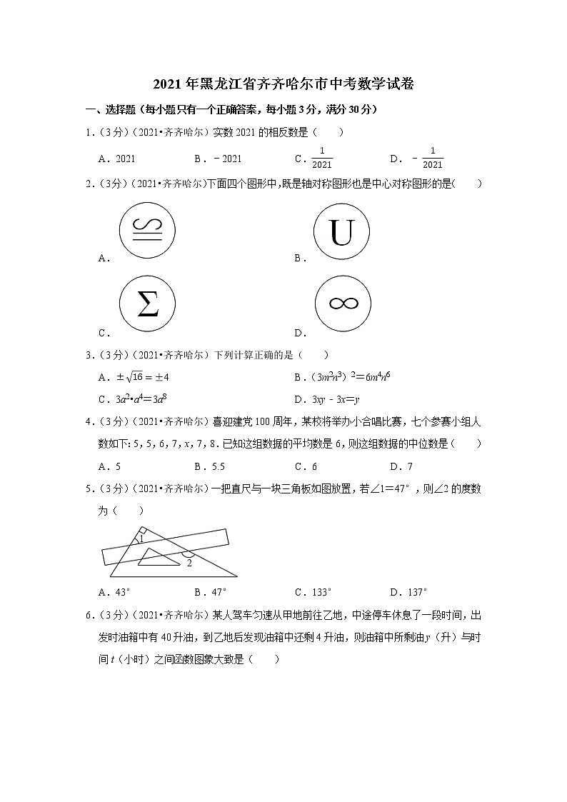 2021年黑龙江省齐齐哈尔市中考数学试卷01