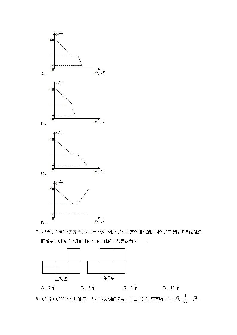 2021年黑龙江省齐齐哈尔市中考数学试卷02