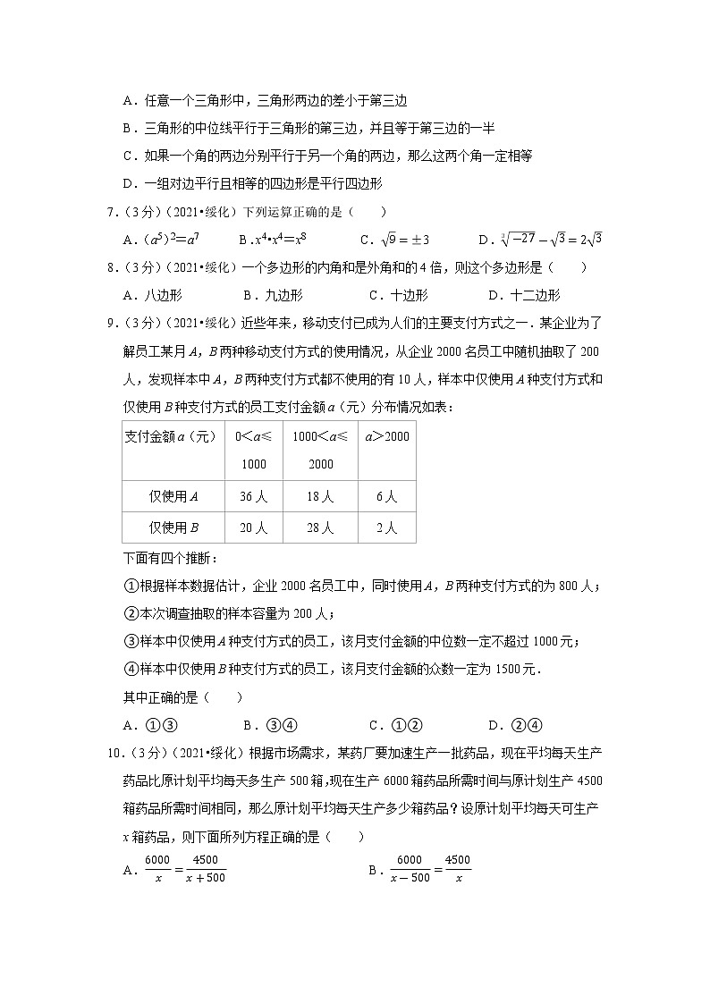 2021年黑龙江省绥化市中考数学试卷02