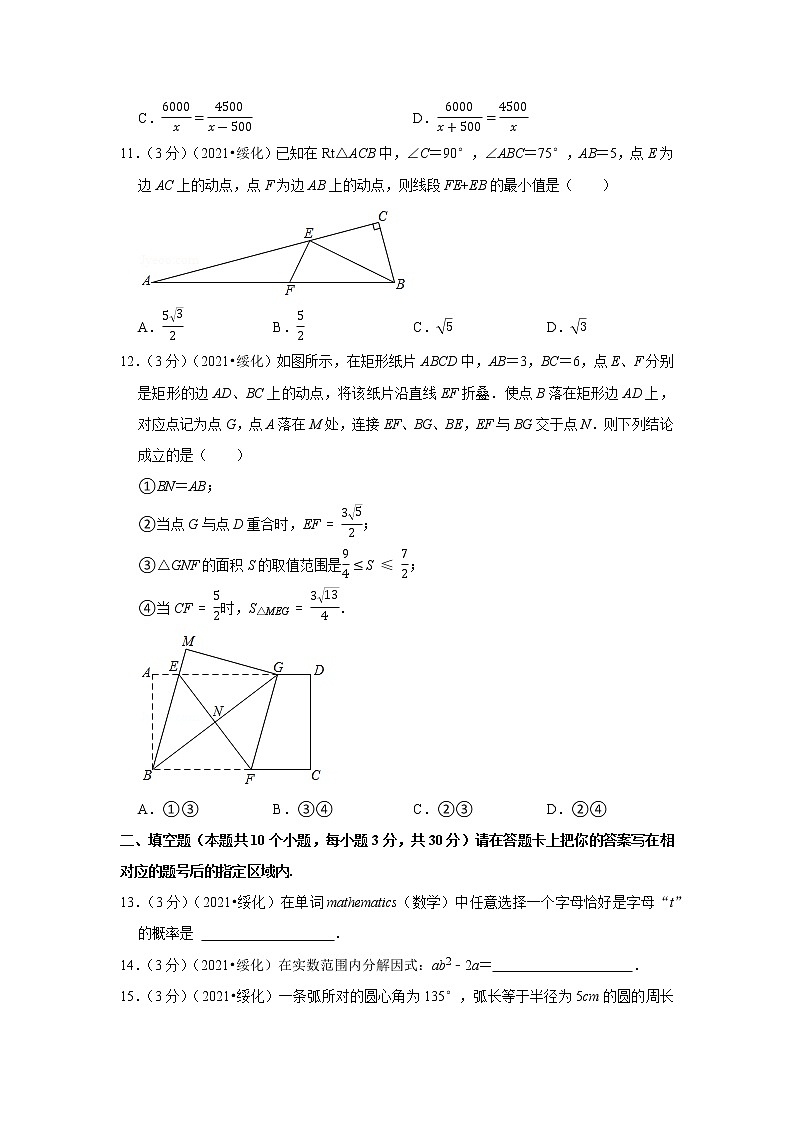 2021年黑龙江省绥化市中考数学试卷03