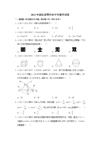 2021年湖北省鄂州市中考数学试卷