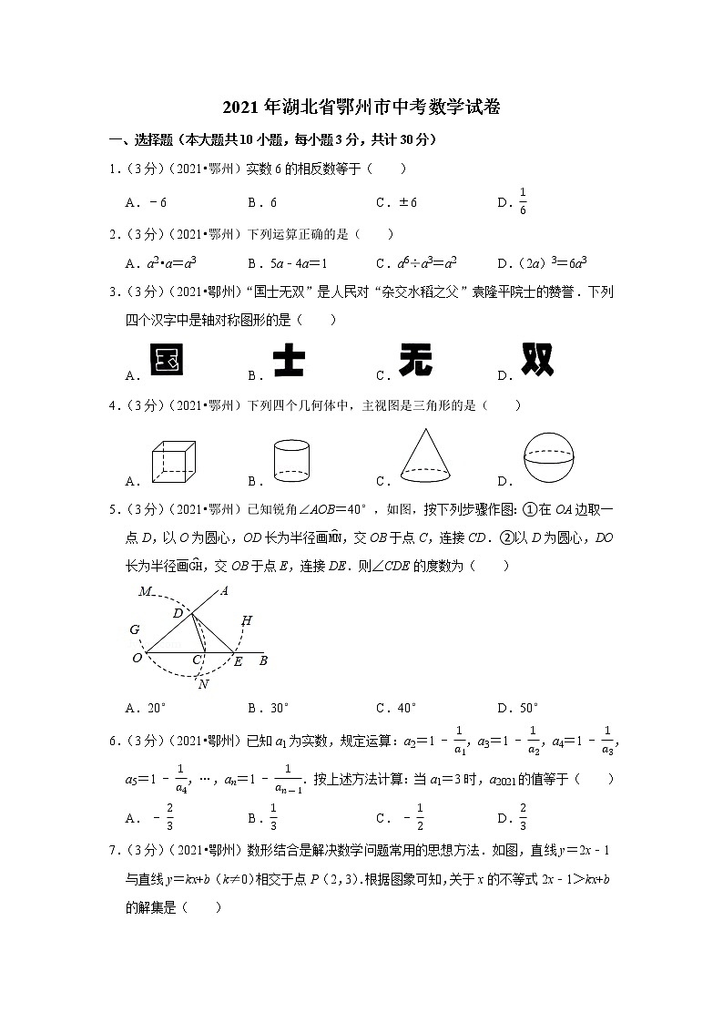 2021年湖北省鄂州市中考数学试卷01