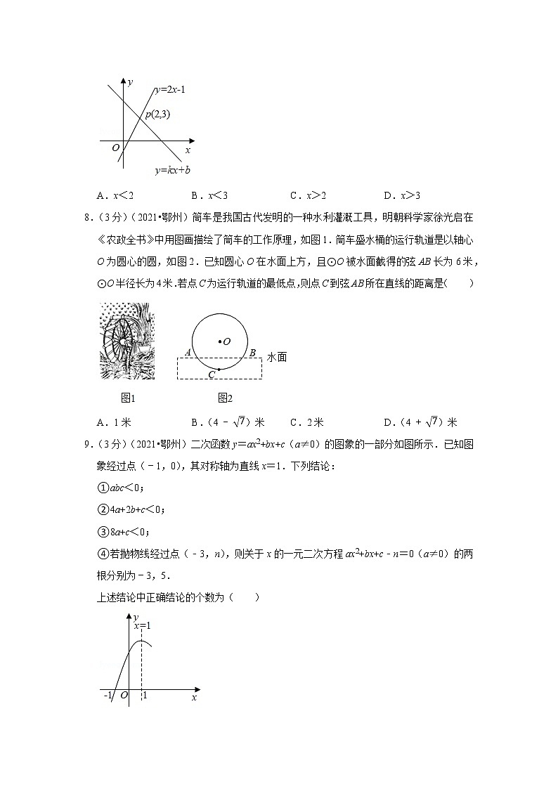 2021年湖北省鄂州市中考数学试卷02